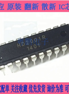 HD2001R 进口双排直插脚封装【DIP20】电脑绣花机断线检测专用IC