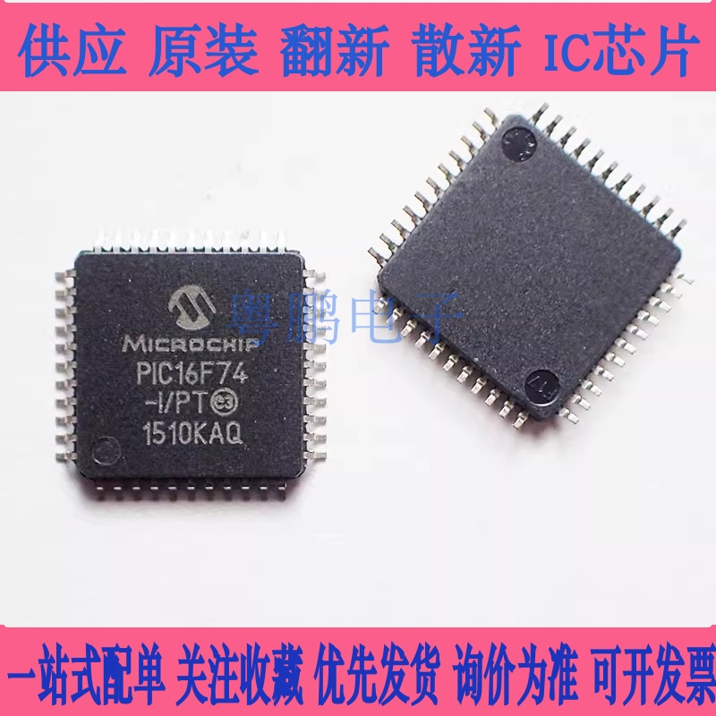 PIC16F74-I/PT QFP44 PIC16F74 微控制器芯片 全新正品 可直拍