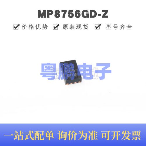 MP8756GD-Z 丝印ATQ 贴片QFN-12 电源管理芯片 原装 提供BOM配单