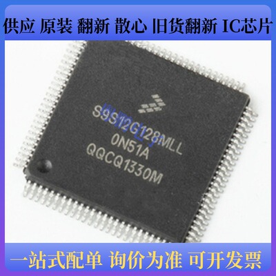 原装正品 S9S12G128F0MLH 封装LQFP64 单片机芯片IC