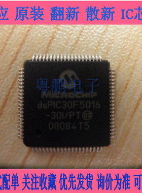 DSPIC30F5013-30I/PT 5016 6010A-20E/PF 6013-20I 6014A QFP80