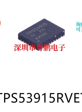 TPS53915RVET封装VQFN-28原装DC-DC电源芯片集成ic电子元器件贴片