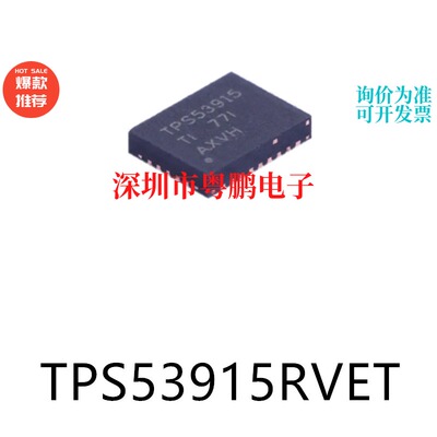 TPS53915RVET封装VQFN-28原装DC-DC电源芯片集成ic电子元器件贴片