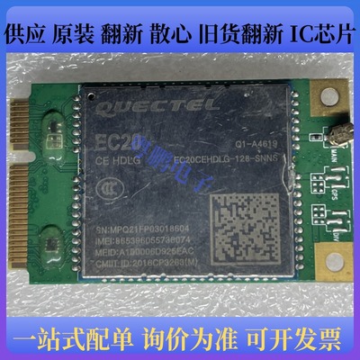 EC20CEHDLG-128-SNNS  EC20CEHDLG全网通4G模块