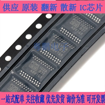 全新原装  PCM5102A PCM5102APWR 音频立体声DAC TSSOP-20 现货