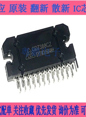 CD7388CZ 丝印CD7388CZ ZIP-25 汽车音响功放芯片IC集成电路原装