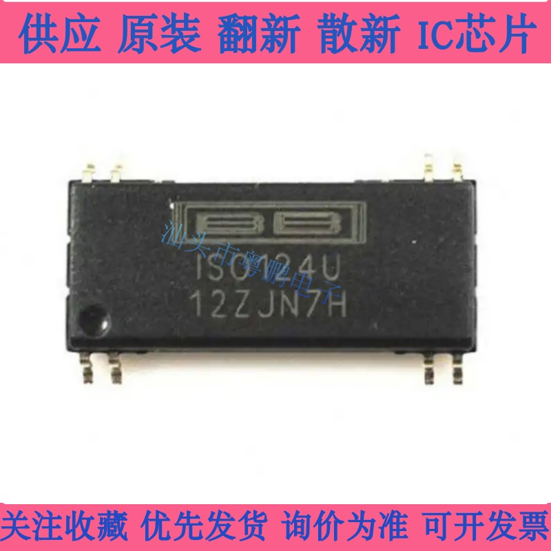 全新原装 ISO124U 封装SOP-8 隔离放大器芯片 集成电路 IC芯片