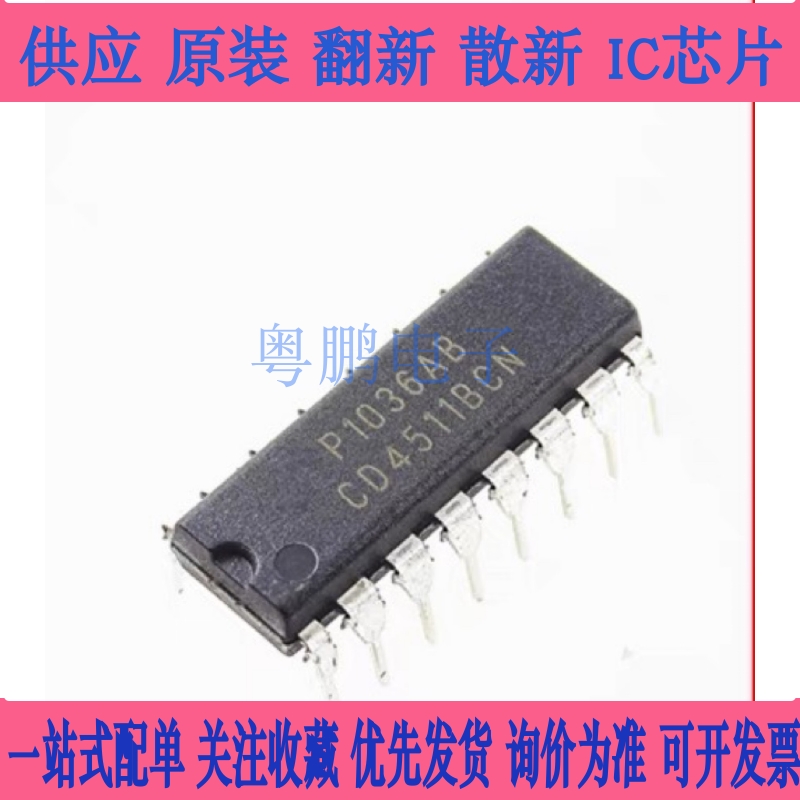 CD4511BCN 全新进口电子元器件 IC芯片 双列集成电路 DIP-16