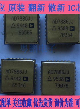AD7886JJ AD7886 PLCC28 ADI 集成电路IC 芯片 询价下单