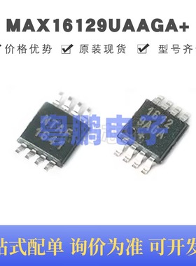 MAX16129UAAGA+ 贴片MSOP-8 电源管理芯片 原装正品 提供BOM配单