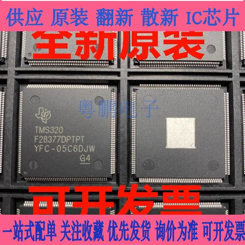 TMS320F28377DPTPT TMS320F28377DPTPQ32位嵌入式微控制器芯片新