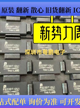 全新 AM29PDS322DT12WMI 丝印P322DT12UI 存储器芯片IC 原装现货
