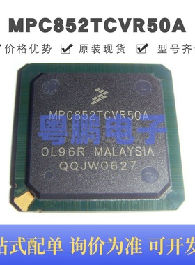 MPC852TCVR50A 贴片BGA-256 微控制器芯片 原装正品 提供BOM配单