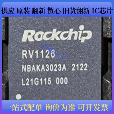 原装正品 RV1126 封装BGA409 四核ARM芯片IC