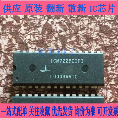 ICM7228CIPI  ICM7228AIPI  ICM7228BIPI现货进口质量保证包上机