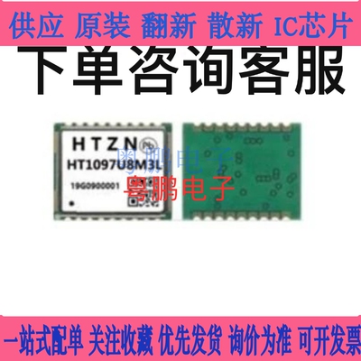 全新原装  HT1097U8M3L UBLO 模块 GPS+GLONASS系统