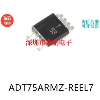 ADT75ARMZ-REEL7 MSOP-8原装数字温度传感器芯片电子元器件贴片ic