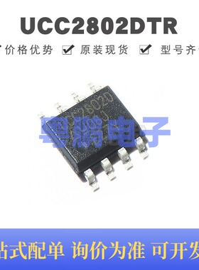 UCC2802DTR SOIC-8 丝印UCC2802 AC-DC控制器和稳压器芯片IC 全新