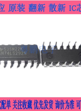 SN74LS292N电子元器件集成块电路IC芯片原装进口配件双列插件系列