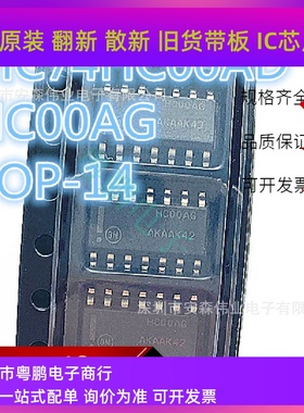 原装现货 贴片MC74HC00ADR2G SOP-14 丝印HC00AG逻辑芯片原装配套