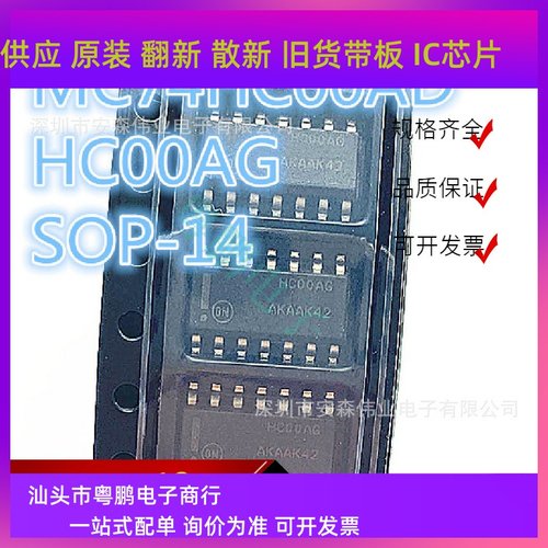 原装现货 贴片MC74HC00ADR2G SOP-14 丝印HC00AG逻辑芯片原装配套