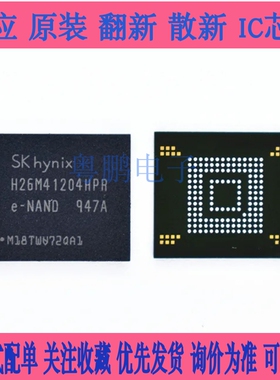 直拍全新 H26M41204HPR   8G 5.1版本 EMMC  BGA153内存