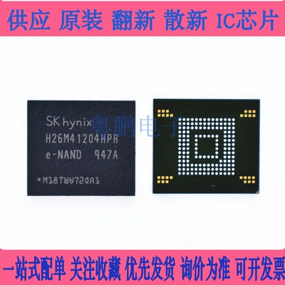 直拍全新 H26M41204HPR   8G 5.1版本 EMMC  BGA153内存