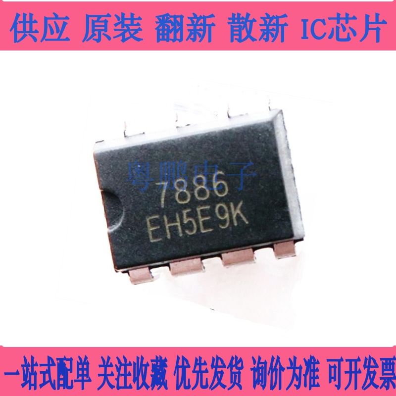 RZ7886 直插DIP8 13A14V 直流马达电机正反转驱动芯片IC全新原装