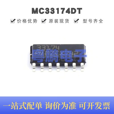 MC33174DT 丝印33174 SOP-14 运算放大器 原装正品 提供BOM配单