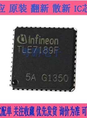 TLE7189F 汽车电脑板电机风扇控制器IC芯片 QFN48芯片 配单