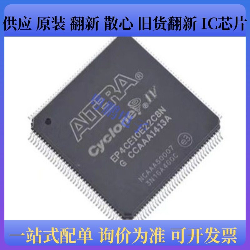 原装正品 EP3C10F256C8N 封装 BGA-256 可编程门阵列芯片IC