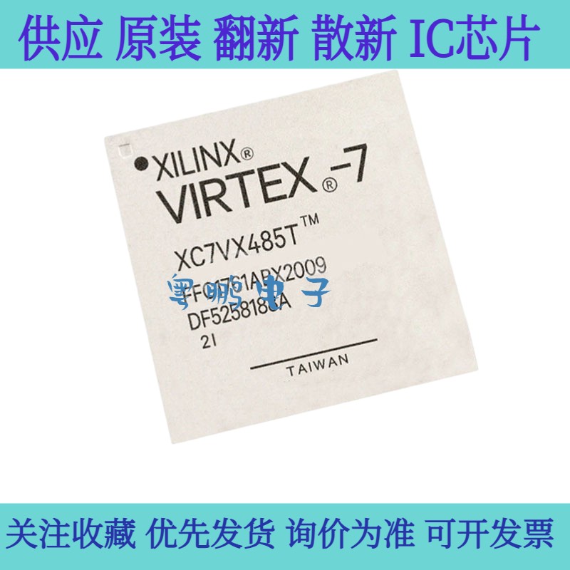全新原装 XC7VX485T-L3/2FFG1158I/C/E 可编程逻辑IC芯片