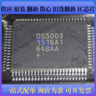 DS5003FPM QFP 微控制器芯片