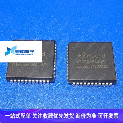 W77E058A40PL 拍前请询价，可以替您配齐定单