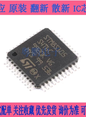 原装正品 STM8S105S4T6C LQFP-44 16MHz/16KB闪存/8位微控制器MCU