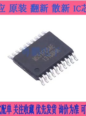 全新现货 MS51FC0AE 贴片TSSOP20 闪存8位微控制器 单片机IC芯片