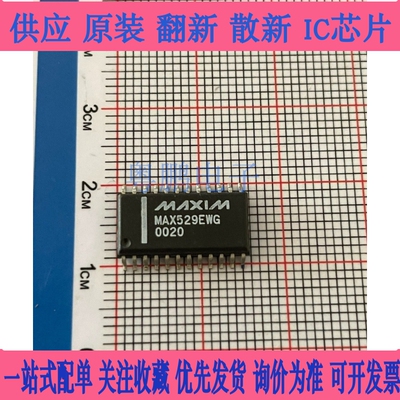 MAX529 MAX529CWG MAX529EWG SOP24 全新进口IC 现货可直拍