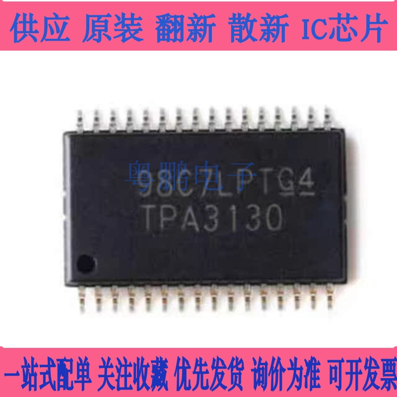 全新原装 TPA3130D2DAPR TPA3130 HTSSOP-32 音频功率放大器芯片
