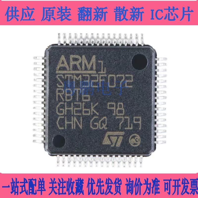 原装正品 STM32F072RBT6 LQFP-64 ARM Cortex-M0 32位微控制器MCU