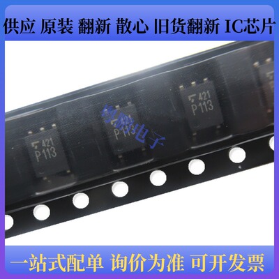 原装正品TLP113 丝印P113 贴片SOP-5 高速光耦合器 光电耦合器