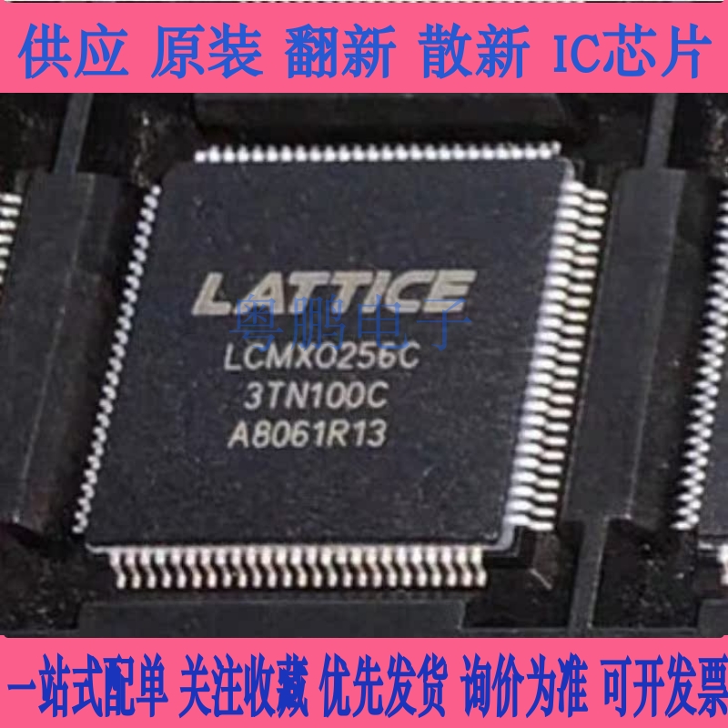 原厂供应LCMX0256C-3TN100C嵌入式可编程逻辑芯片全新原装现货
