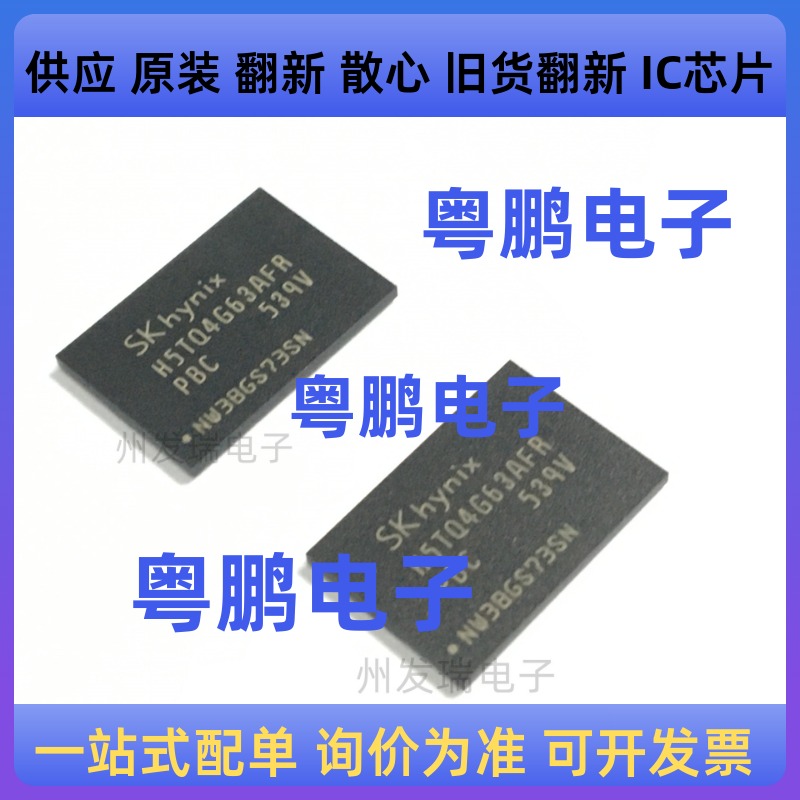 全新原装 H5TQ4G63AFR-PBC  BGA  芯片