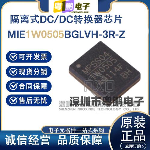 MIE1W0505BGLVH-3R-Z LGA12封装 隔离式DC/DC转换器芯片 MPS原装