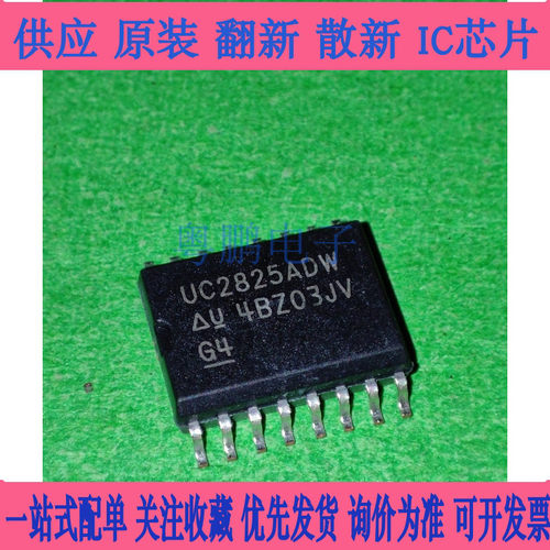 散新/全新 UC2825DW UC2825ADW SOP16脚 全新液晶电源管理芯片