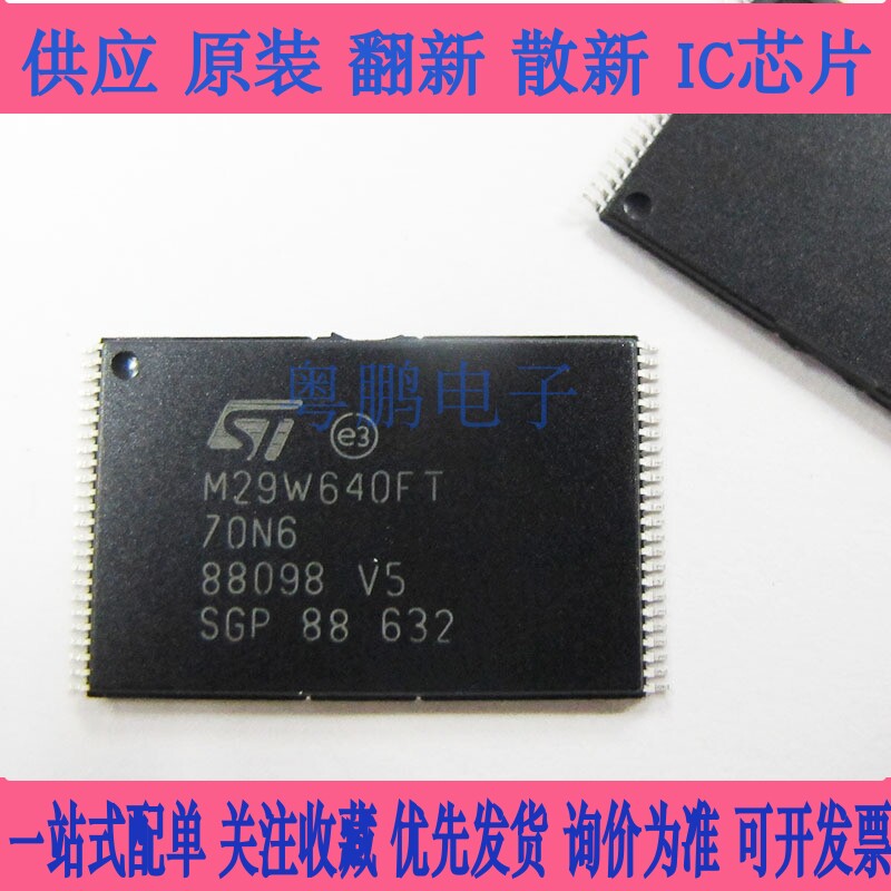 电子元件M29W640FT70N6E TSOP48 M29W640FT70N6 存储器 供应原装