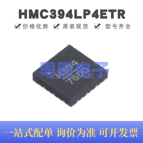 HMC394LP4ETR 贴片QFN-24 丝印H394 可编程5位计数器 提供BOM配单