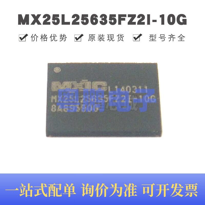MX25L25635FZ2I-10G WSON-8 NOR FLASH存储器芯片IC 集成电路全新