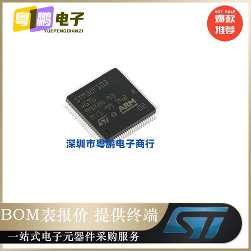 STM32F103VGT6 LQFP-100 全新原装正品 ST微控制器单片机 现货