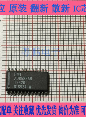 新品AD8582ARZ AD8582AR AD8582A AD8582 贴片 SOP-24 全新进口原