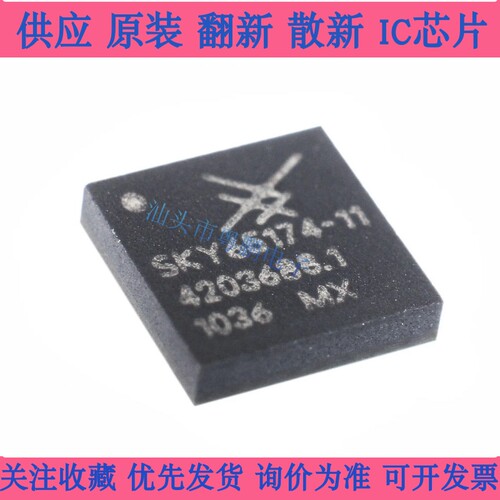 SKY65174-11 65174 QFN 2.4~2.5 GHz WLAN功率放大器模块 WIFI